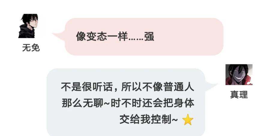 真理面具 63 采访乱入!无免真理“初分手”？ 第14页