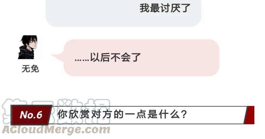 真理面具 63 采访乱入!无免真理“初分手”？ 第13页