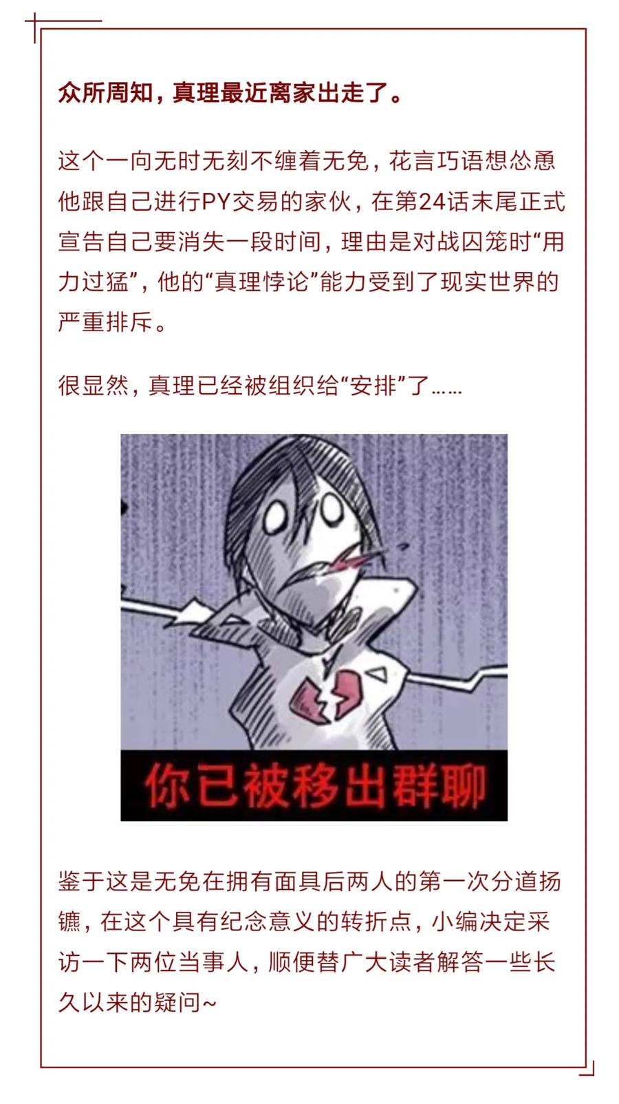 真理面具 63 采访乱入!无免真理“初分手”？ 第2页