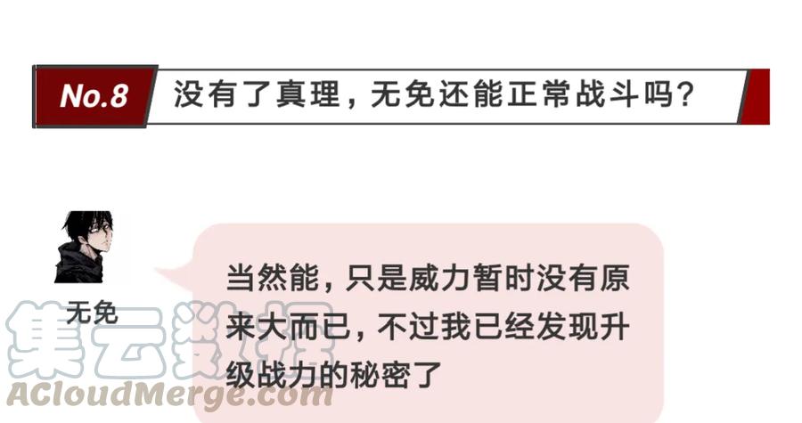 真理面具 63 采访乱入!无免真理“初分手”？ 第17页