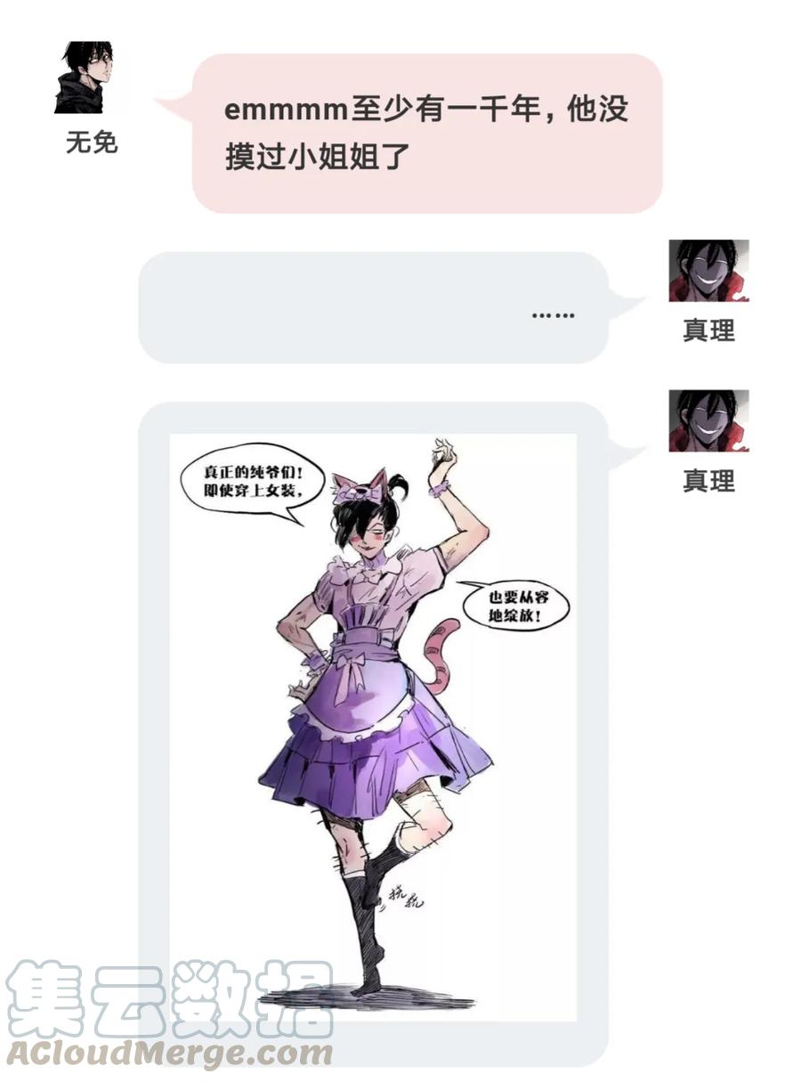 真理面具 63 采访乱入!无免真理“初分手”？ 第21页