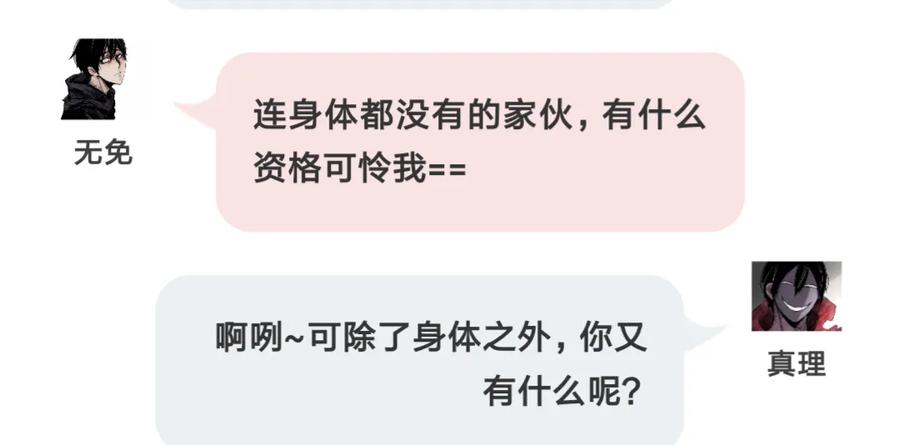 真理面具 63 采访乱入!无免真理“初分手”？ 第6页