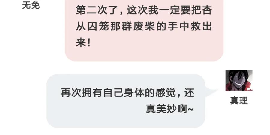 真理面具 63 采访乱入!无免真理“初分手”？ 第16页