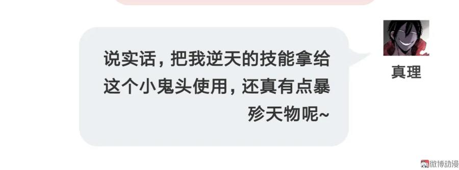 真理面具 63 采访乱入!无免真理“初分手”？ 第18页