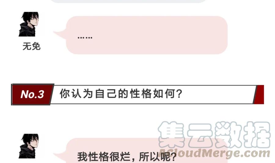 真理面具 63 采访乱入!无免真理“初分手”？ 第7页