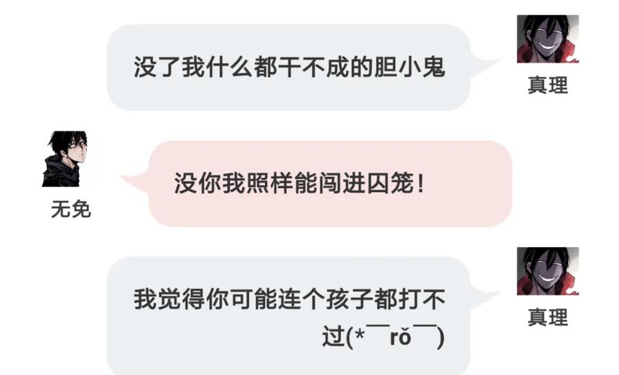 真理面具 63 采访乱入!无免真理“初分手”？ 第10页