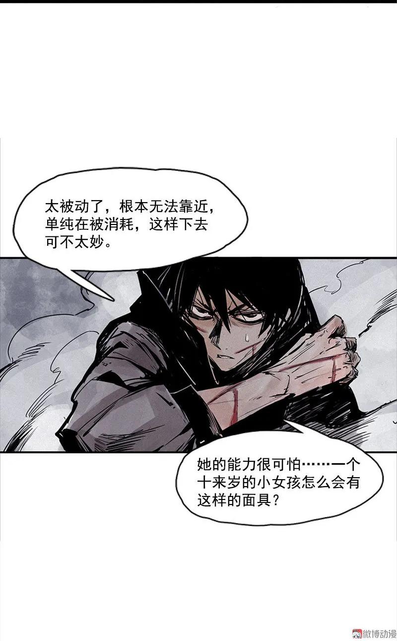 真理面具 64 第27话 怪物vs怪物（2） 第24页