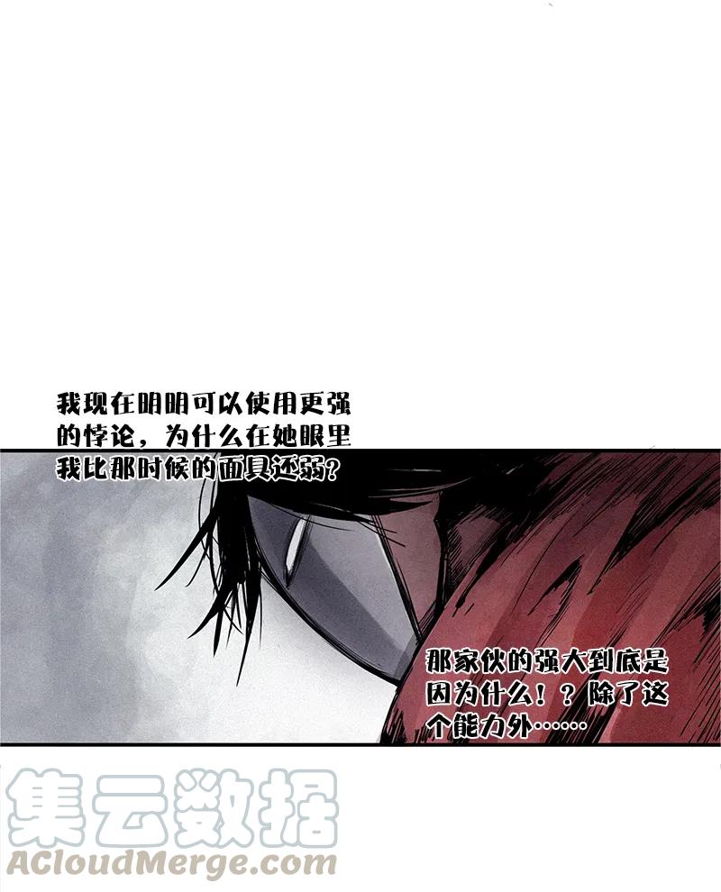 真理面具 64 第27话 怪物vs怪物（2） 第27页