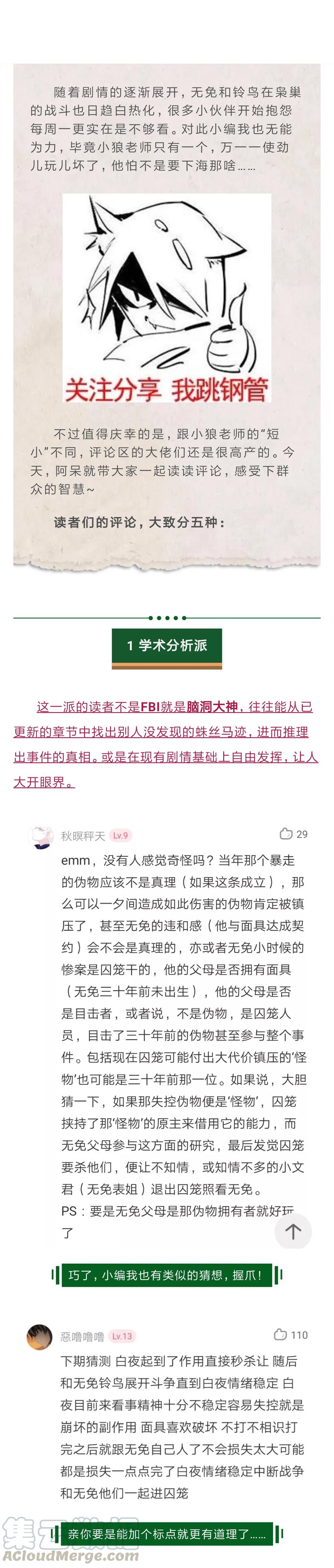 真理面具 66 评……评论区的你们都是魔鬼！ 第1页