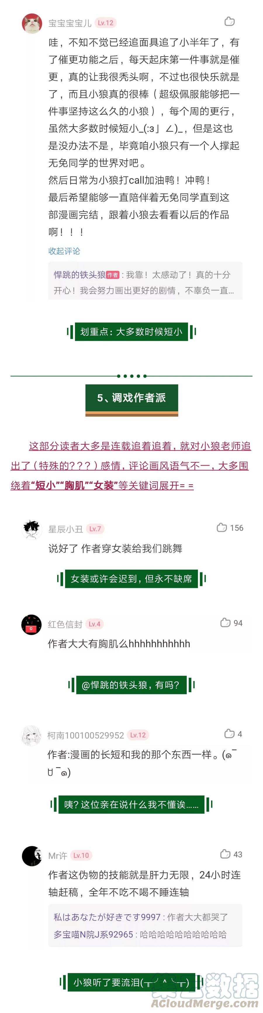 真理面具 66 评……评论区的你们都是魔鬼！ 第6页