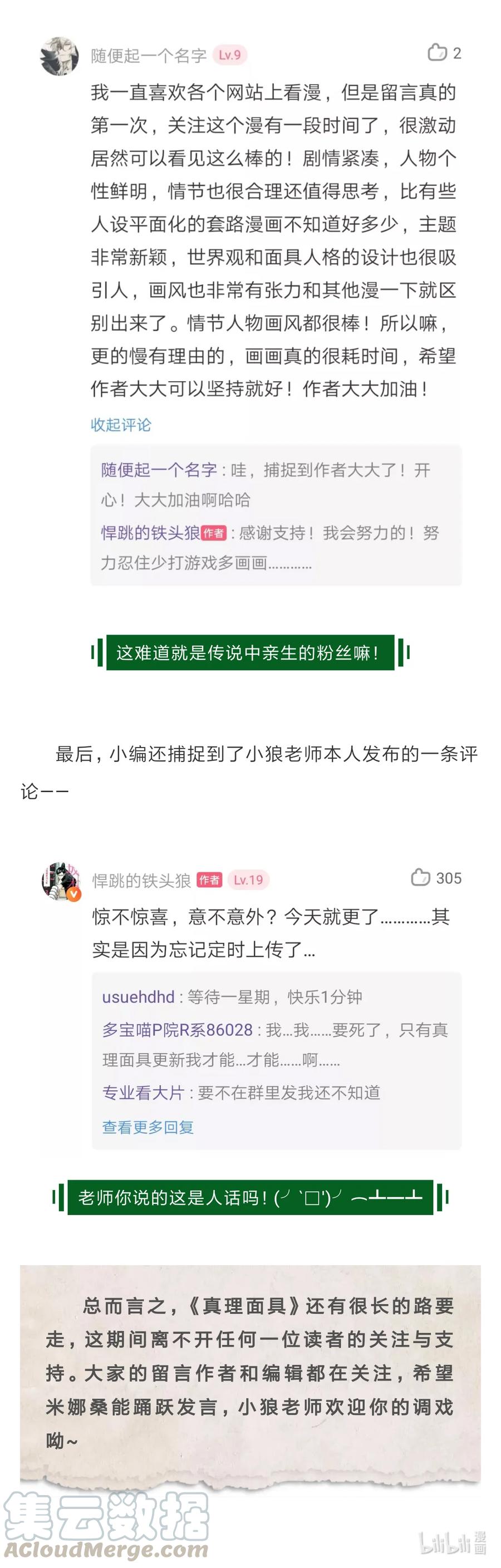 真理面具 66 评……评论区的你们都是魔鬼！ 第7页