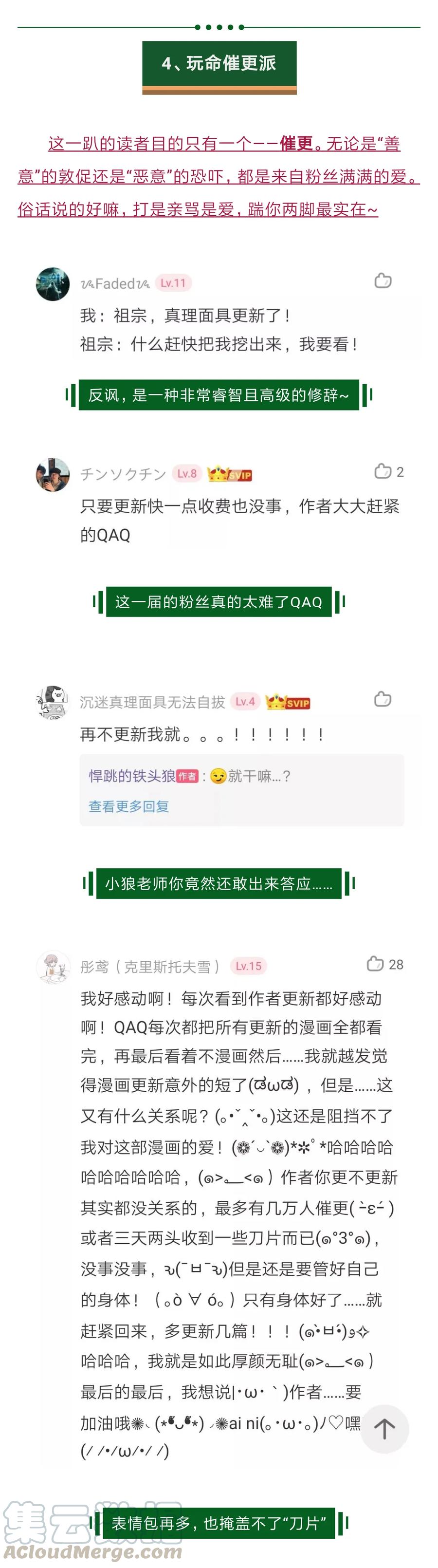 真理面具 66 评……评论区的你们都是魔鬼！ 第5页