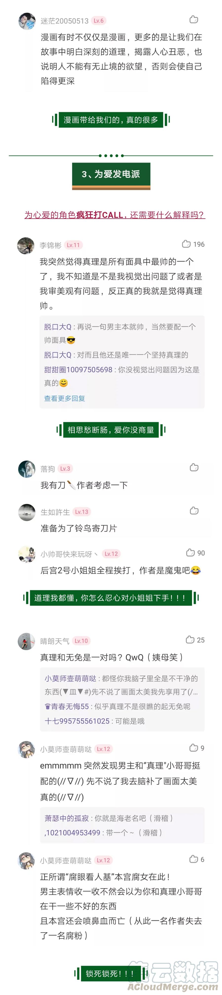 真理面具 66 评……评论区的你们都是魔鬼！ 第4页