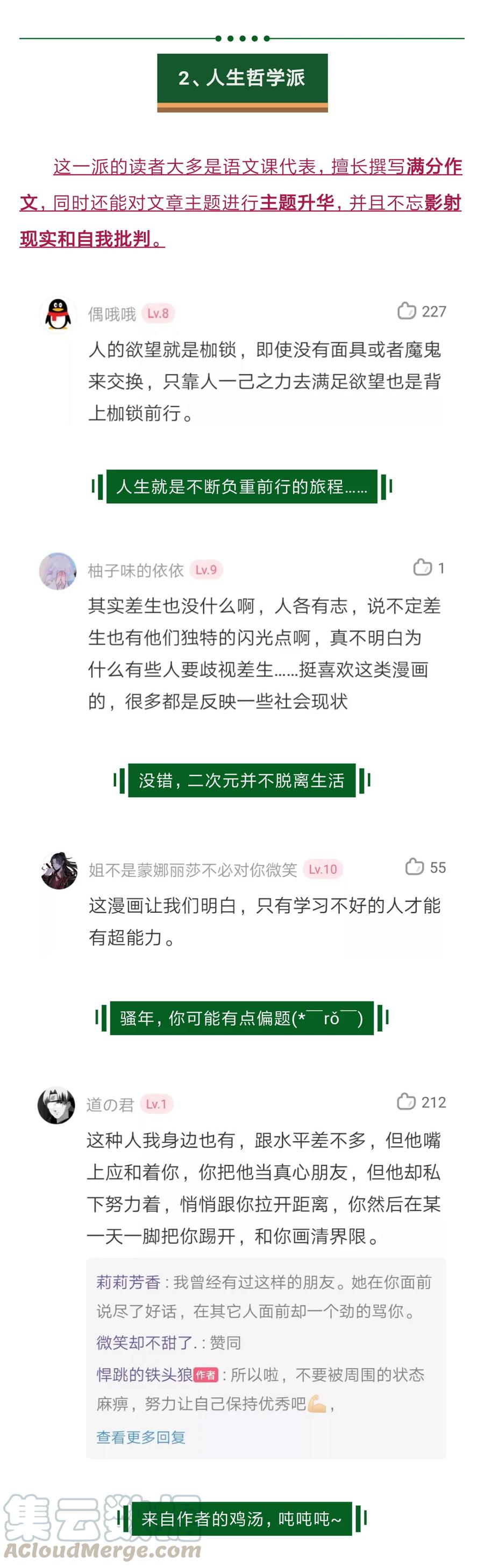 真理面具 66 评……评论区的你们都是魔鬼！ 第3页