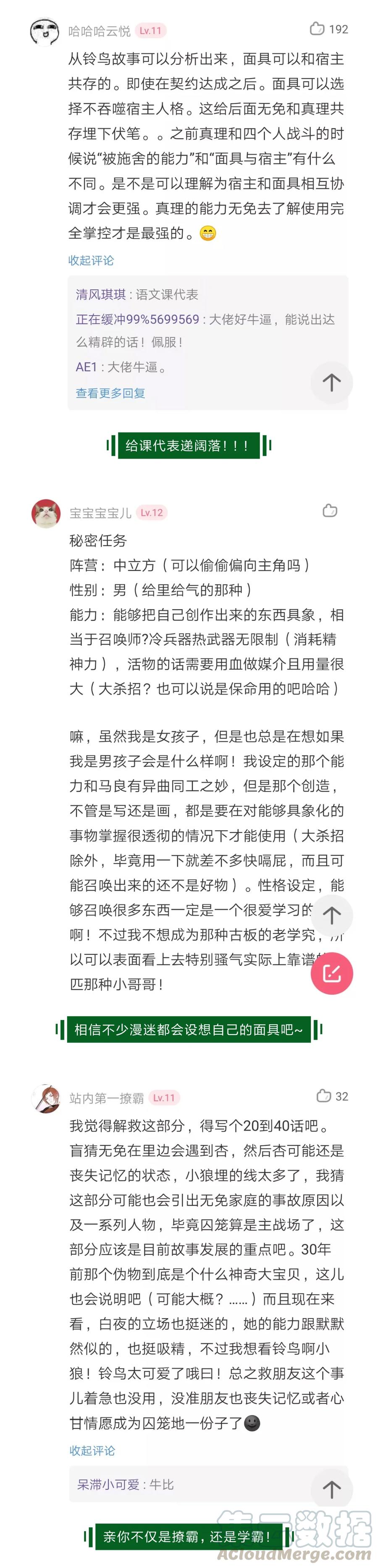 真理面具 66 评……评论区的你们都是魔鬼！ 第2页