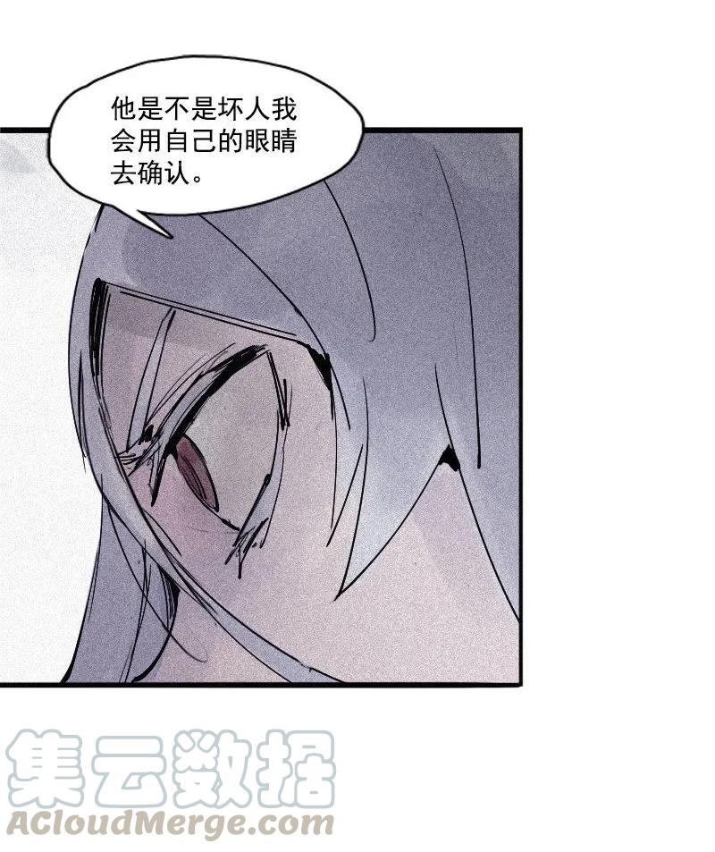真理面具 67 第28话 憎恶之花 第28页