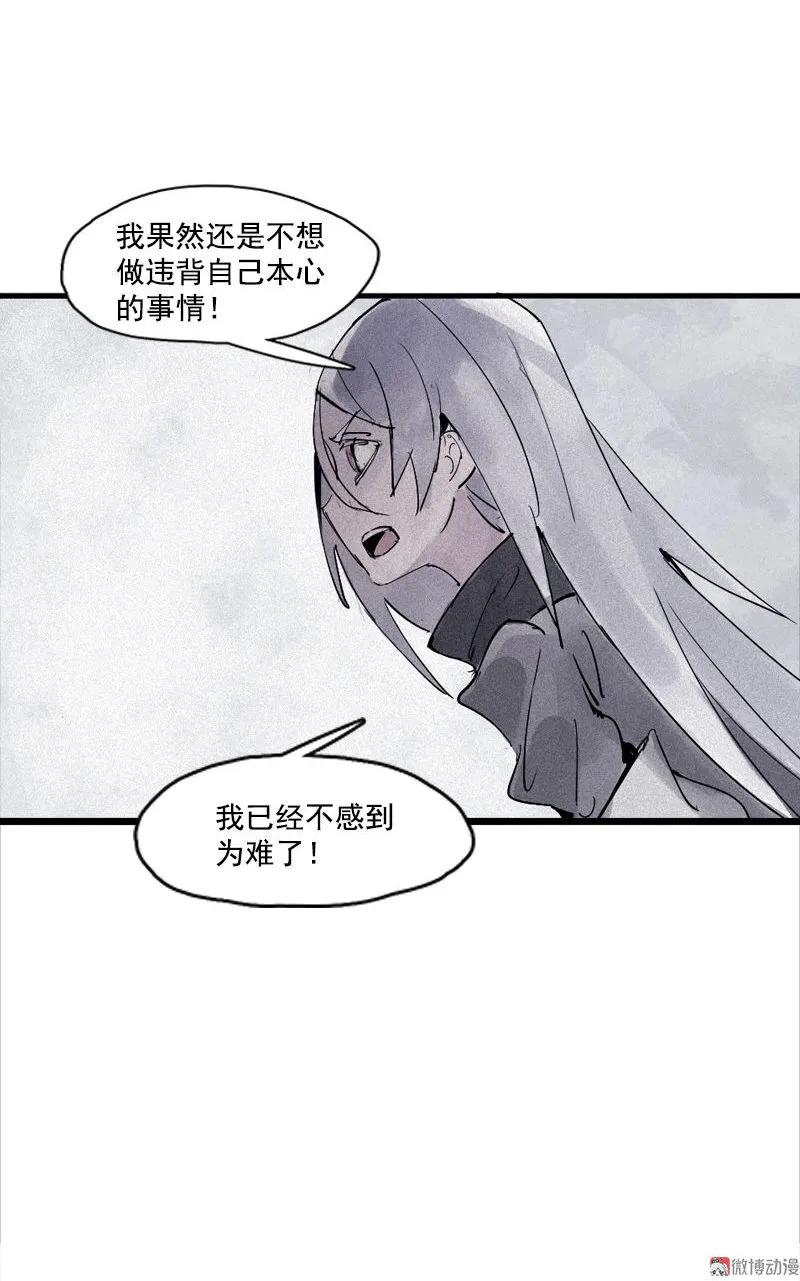 真理面具 67 第28话 憎恶之花 第29页