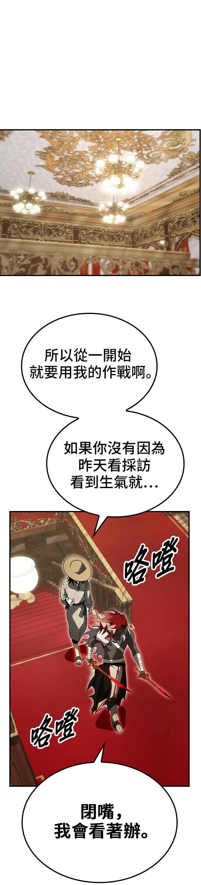 《BE结局制造者》第68话 第30页