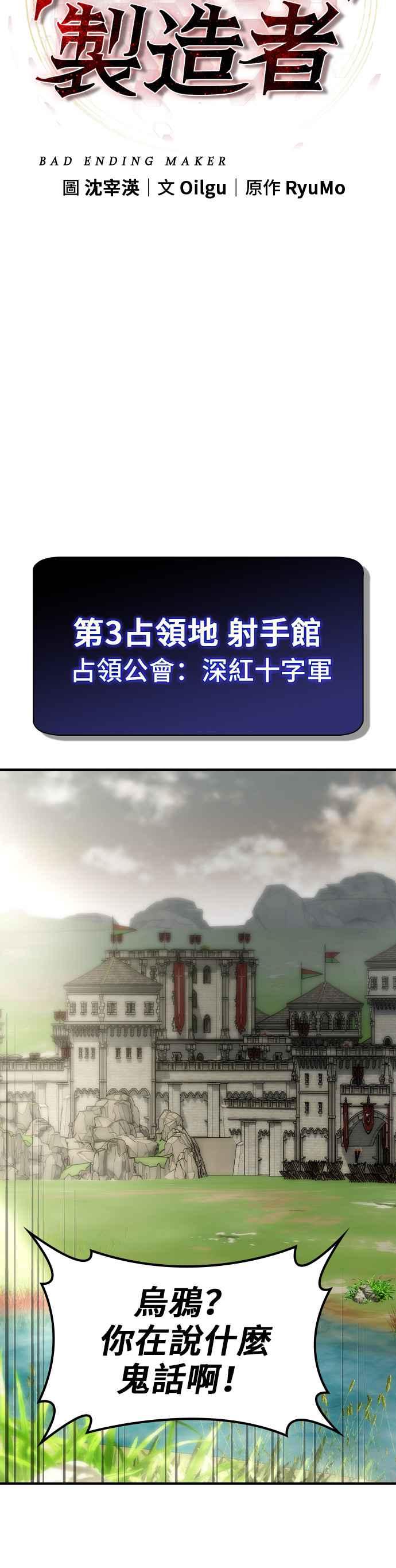 《BE结局制造者》第68话 第22页