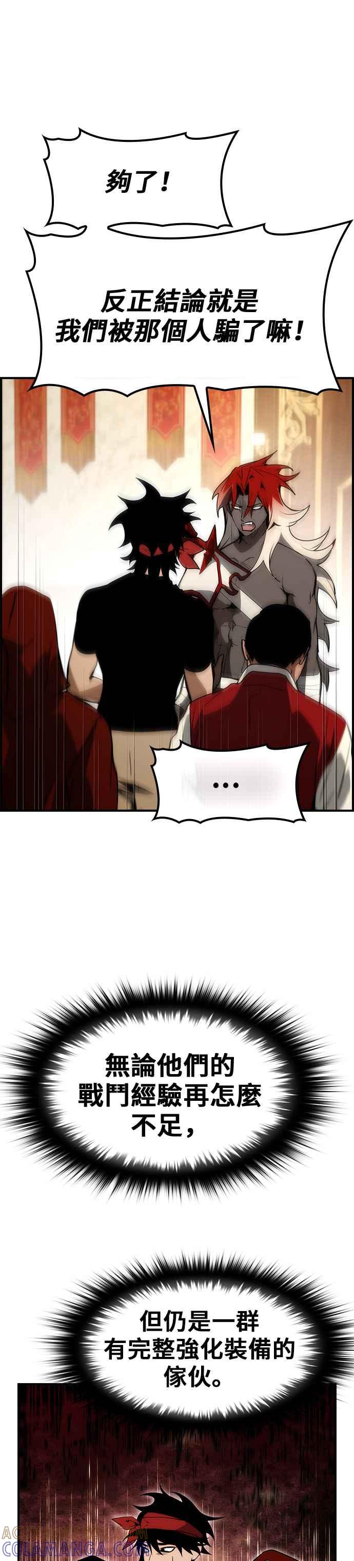 《BE结局制造者》第68话 第25页