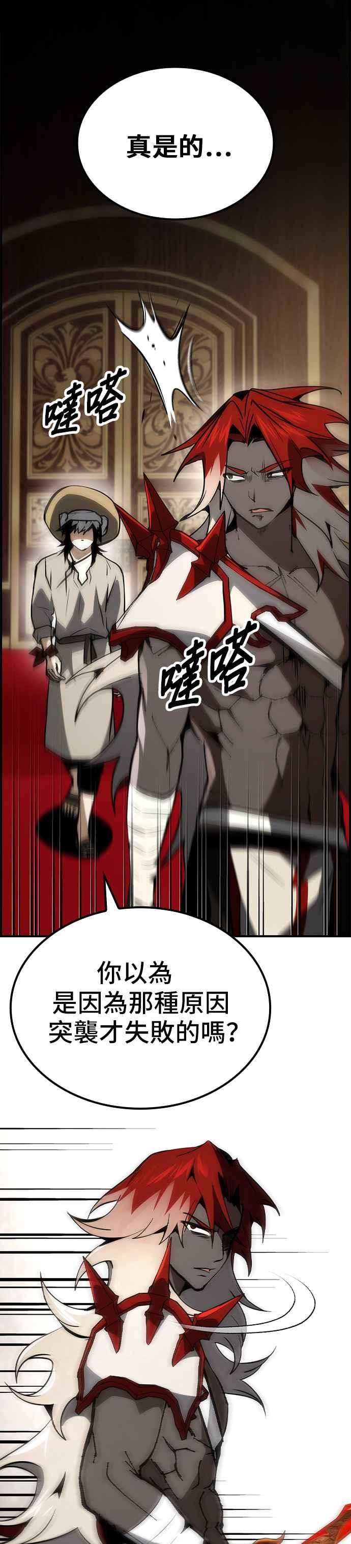 《BE结局制造者》第68话 第28页