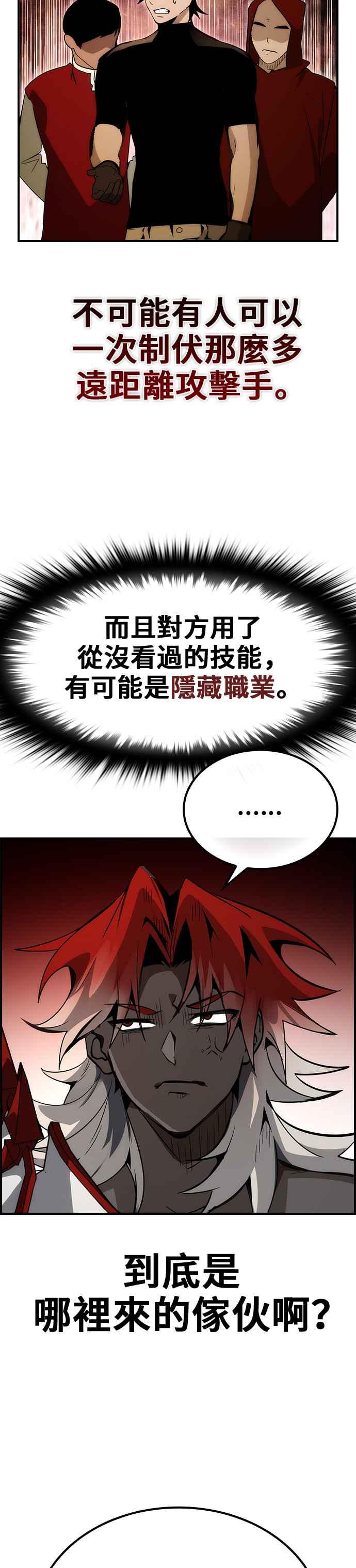 《BE结局制造者》第68话 第26页