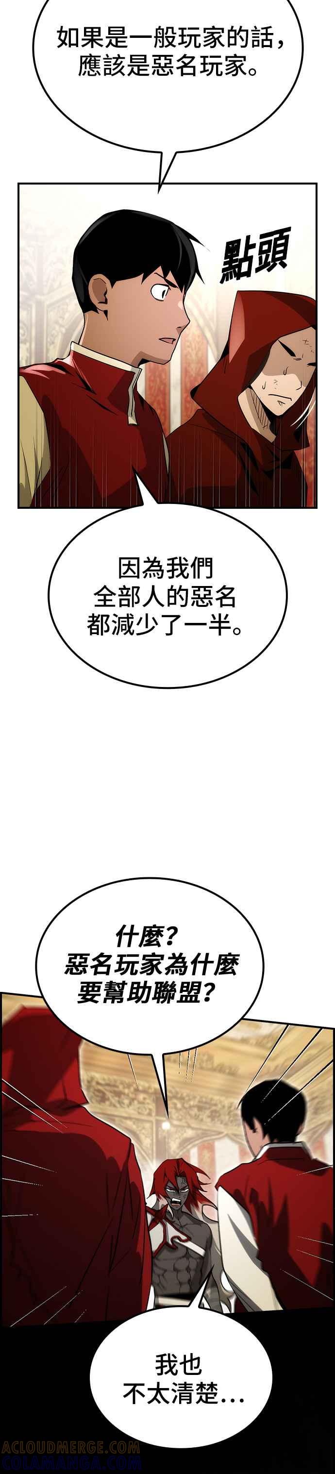 《BE结局制造者》第68话 第27页