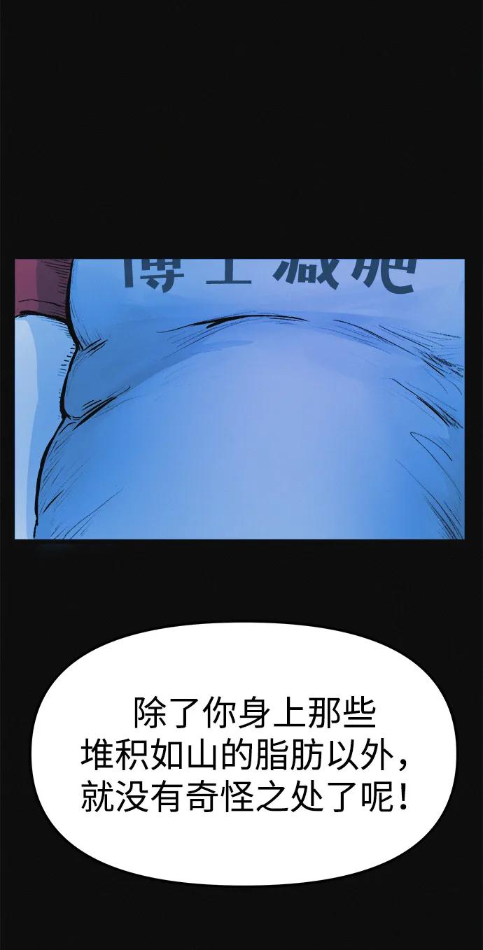 可疑的减肥俱乐部 - 第7话 退出减肥俱乐部 - 第20张图