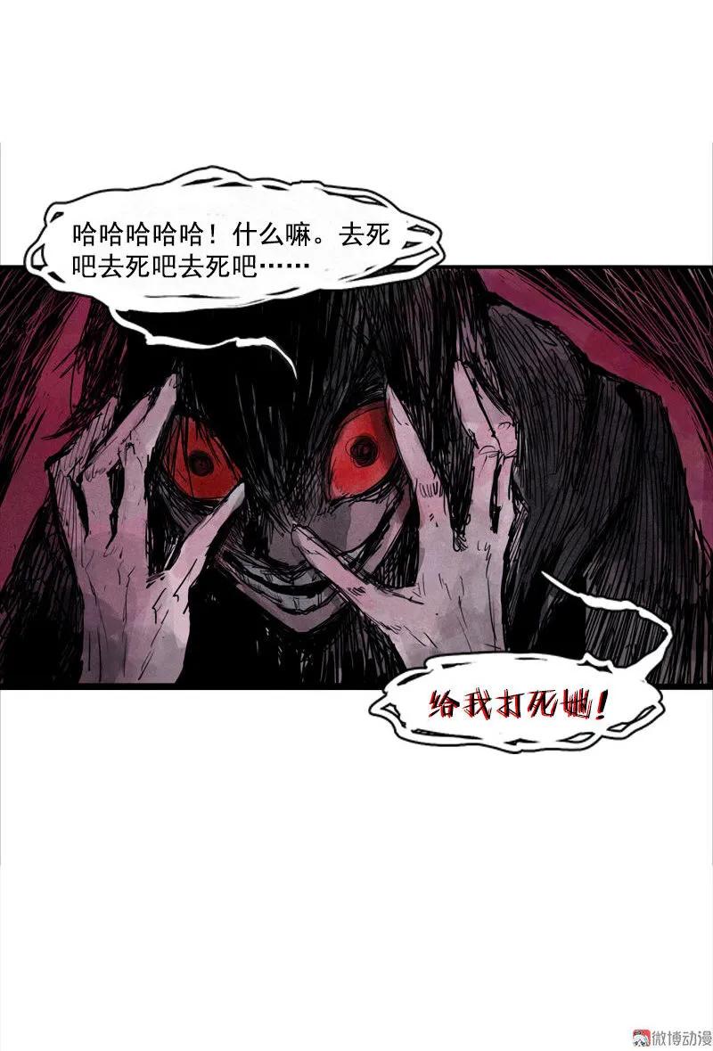 真理面具 69 第29话 混乱（1） 第30页