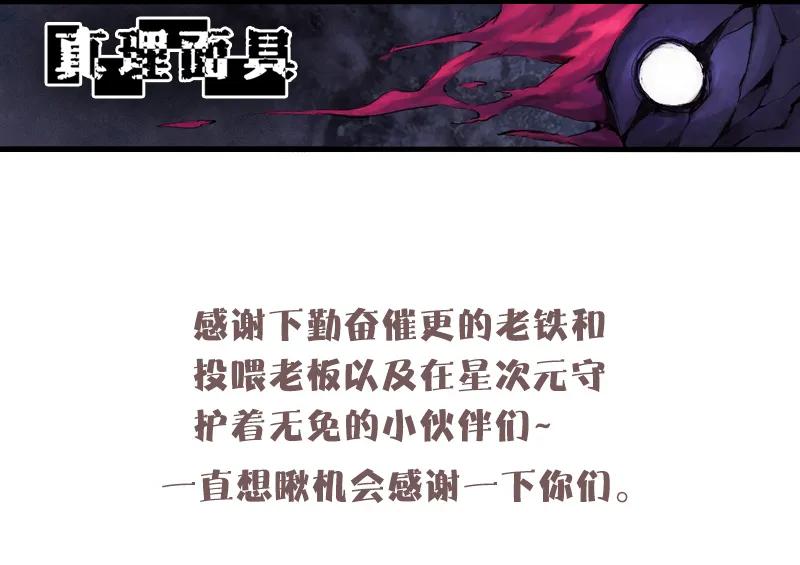 真理面具 70 第29话 混乱（2） 第44页