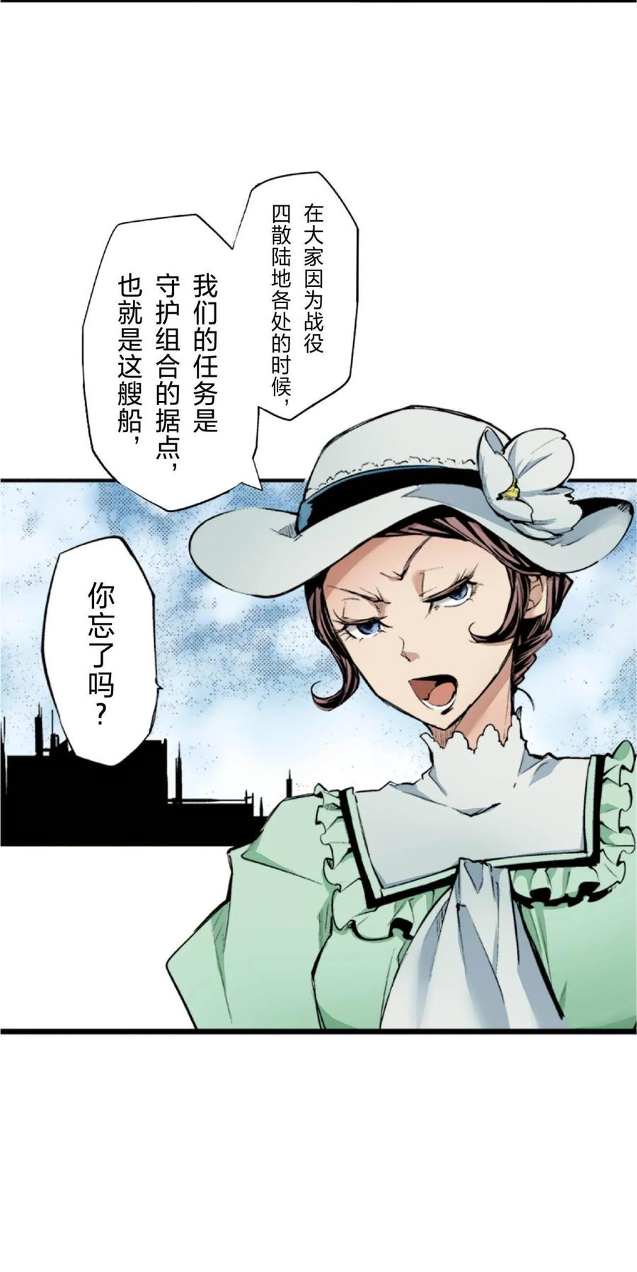 文豪野犬（彩色条漫） - 72 72 - 第33张图