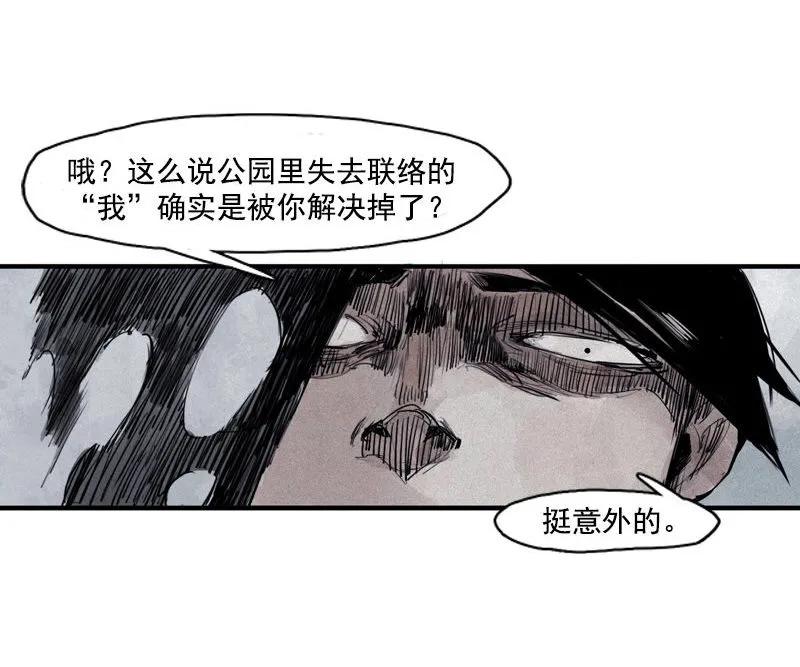 真理面具 71 第30话 落空（1） 第8页