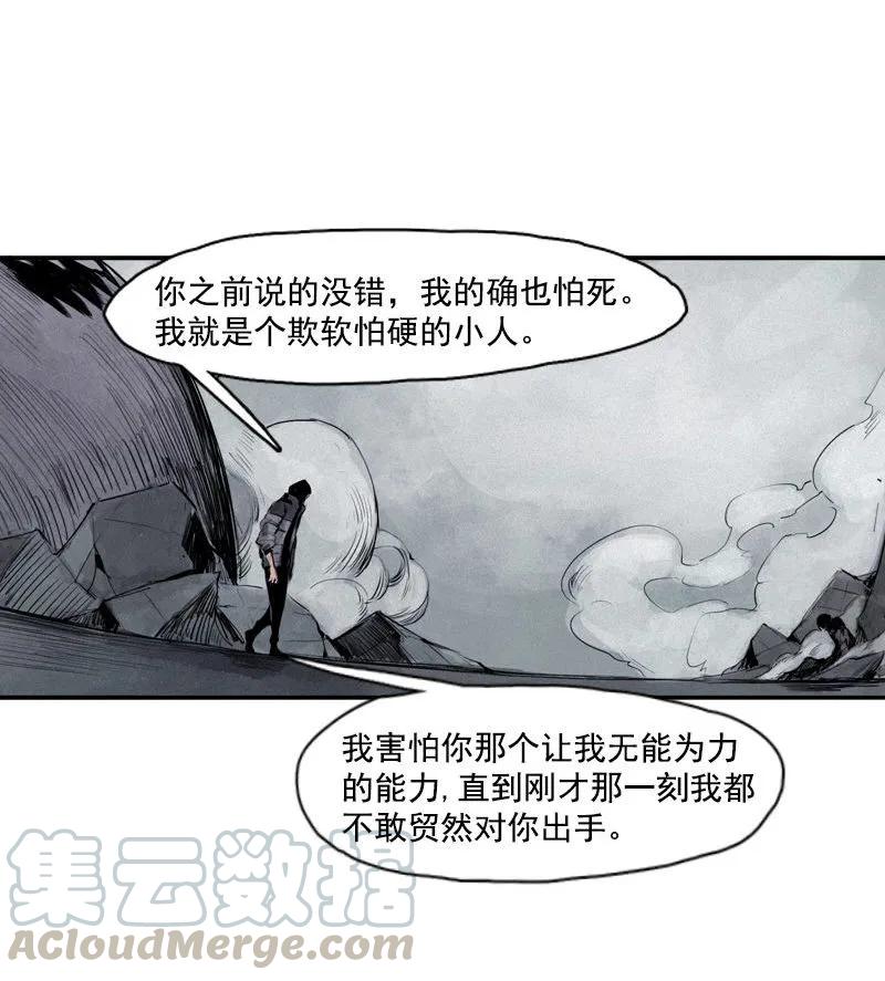 真理面具 72 第30话 落空（2） 第7页