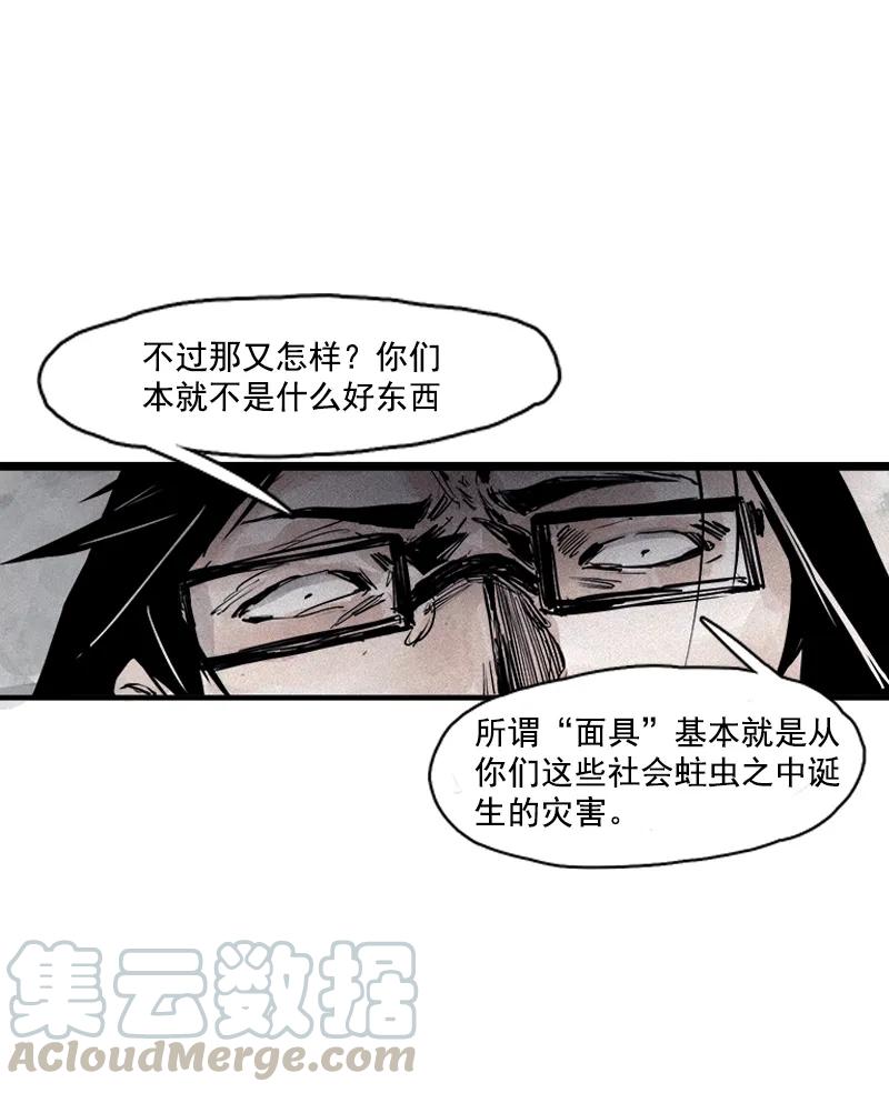 真理面具 72 第30话 落空（2） 第15页