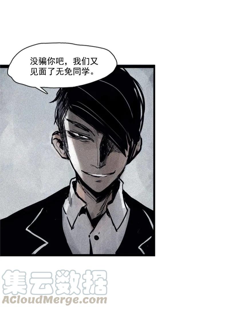 真理面具 73 第30话 落空（3） 第33页