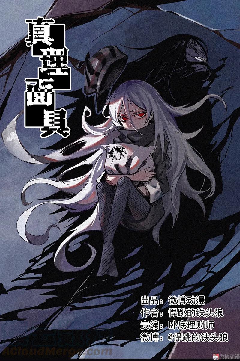 真理面具 73 第30话 落空（3） 第1页