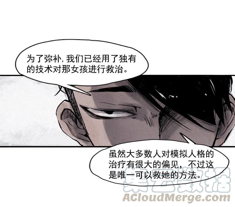 真理面具 74 第30话 落空（4） 第31页