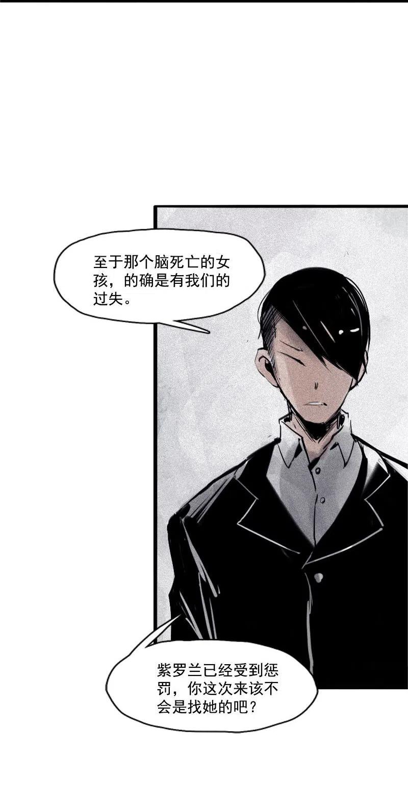 真理面具 74 第30话 落空（4） 第30页