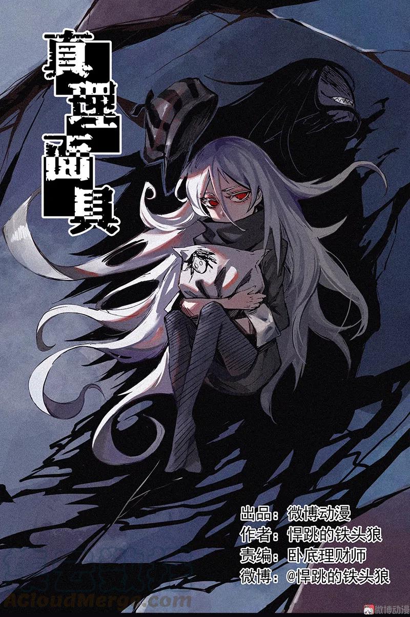 真理面具 74 第30话 落空（4） 第1页