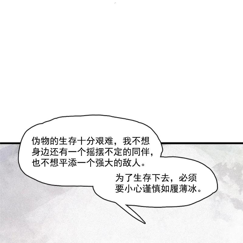 真理面具 75 第31话 同伴？（1） 第32页