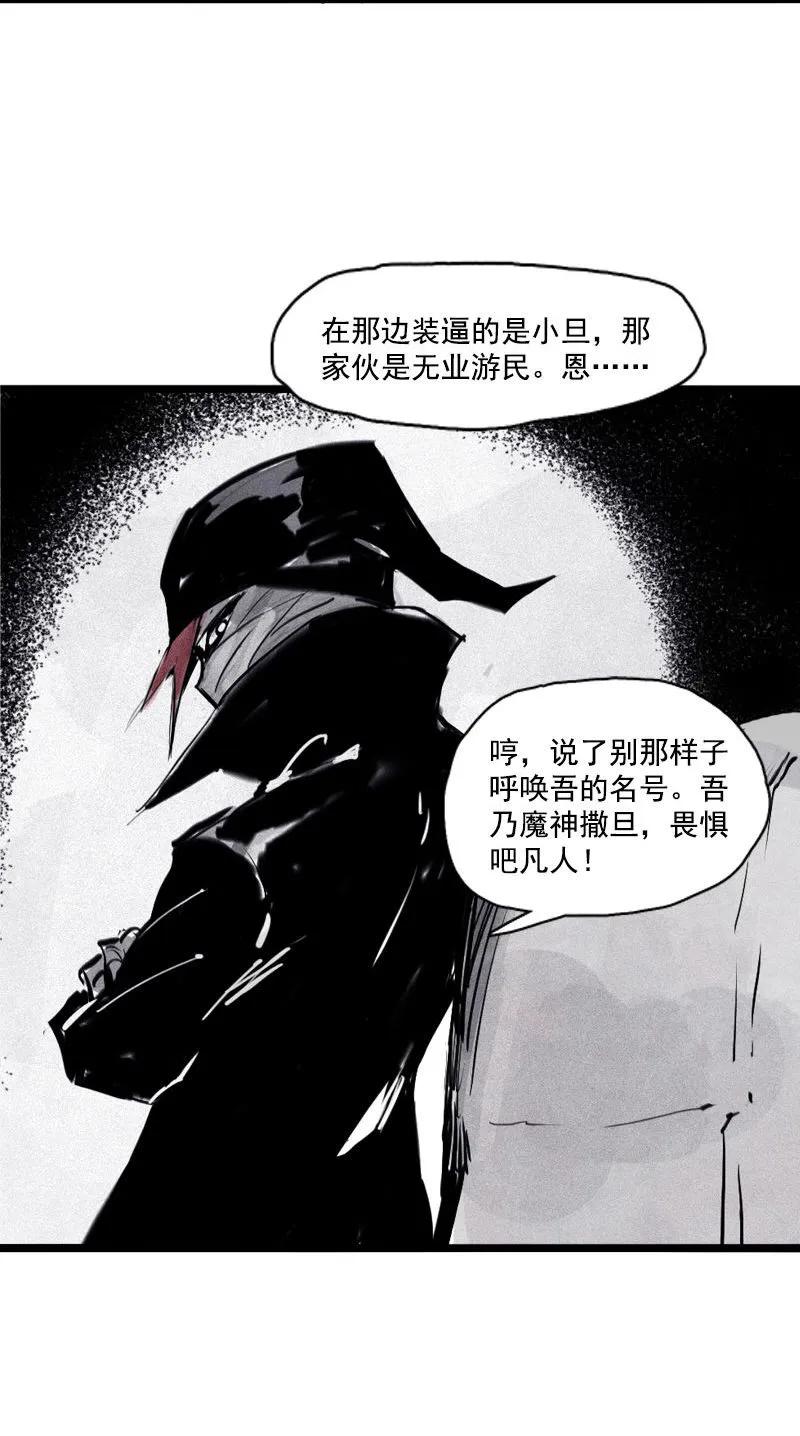 真理面具 76 第31话 同伴？（2） 第34页