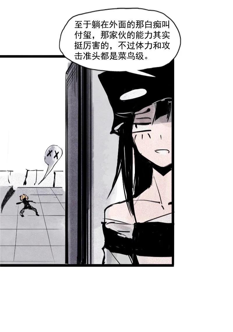 真理面具 76 第31话 同伴？（2） 第36页