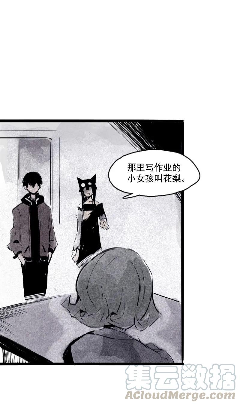 真理面具 76 第31话 同伴？（2） 第31页