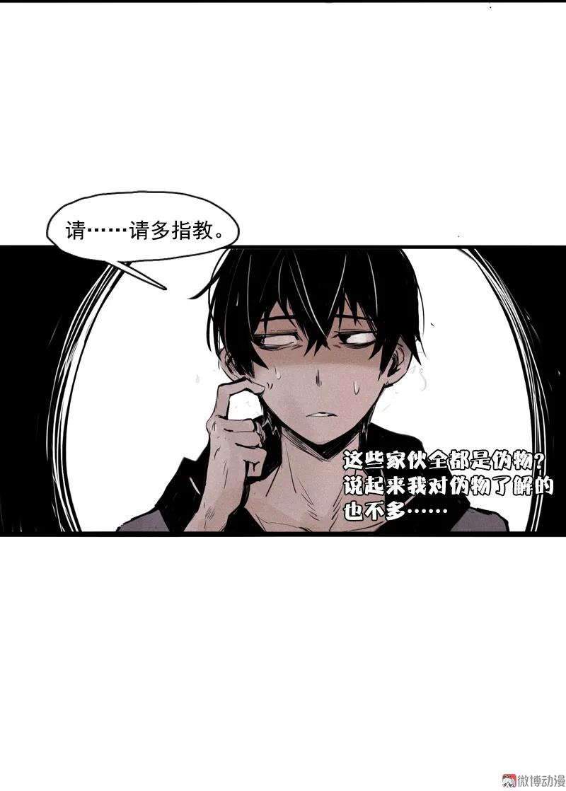 真理面具 76 第31话 同伴？（2） 第30页