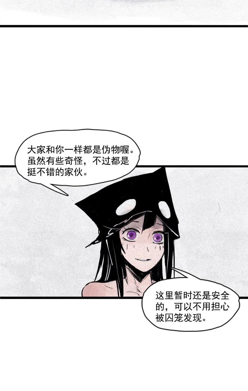 真理面具 76 第31话 同伴？（2） 第38页