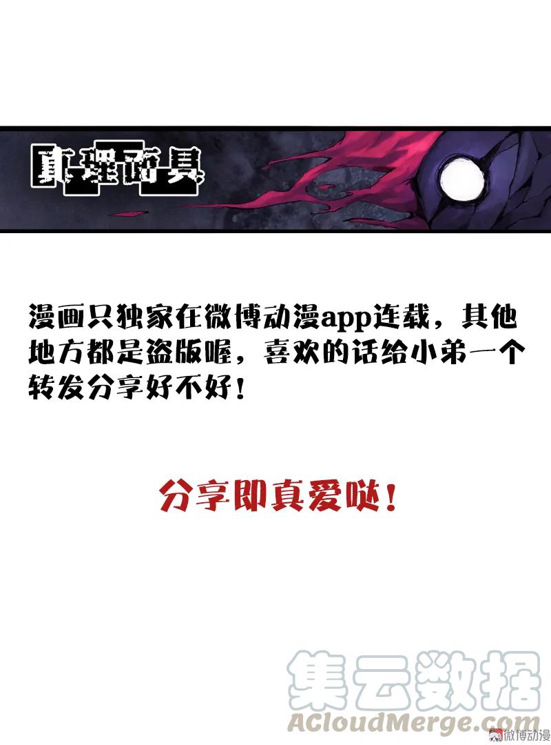 真理面具 76 第31话 同伴？（2） 第43页