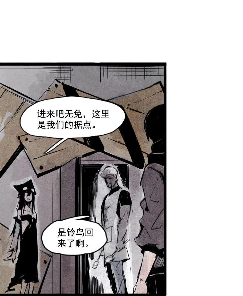 真理面具 76 第31话 同伴？（2） 第20页