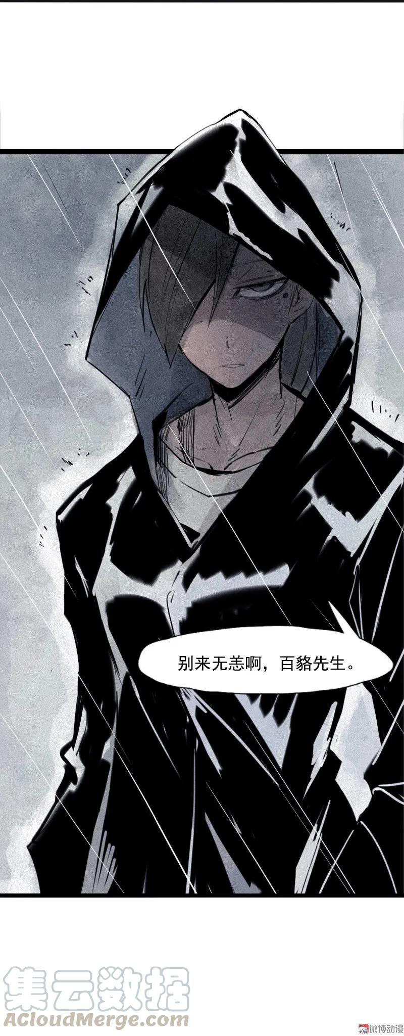 真理面具 77 第31话 同伴？（3） 第23页