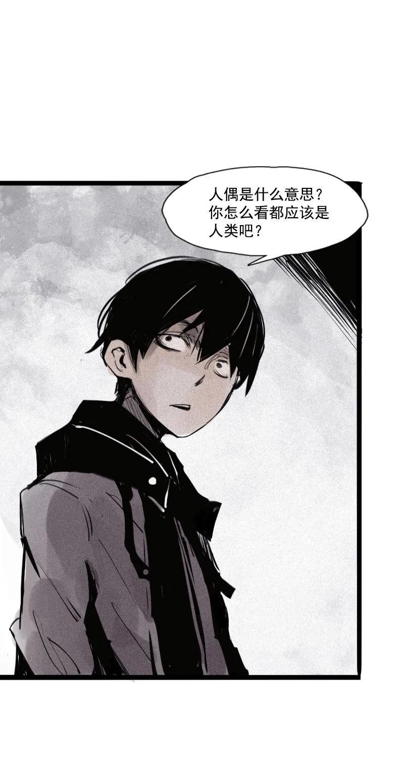 真理面具 77 第31话 同伴？（3） 第2页