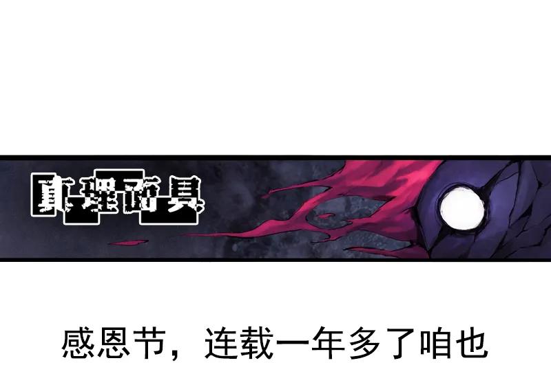 真理面具 77 第31话 同伴？（3） 第24页